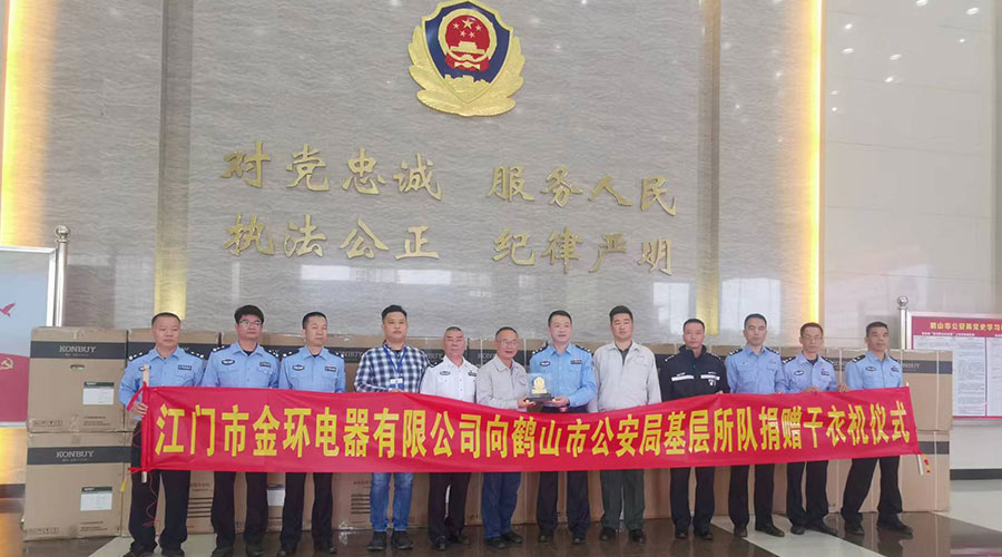 心系社會  情系公安！金環(huán)電器向鶴山公安局捐贈(zèng)滾筒干衣機(jī)
