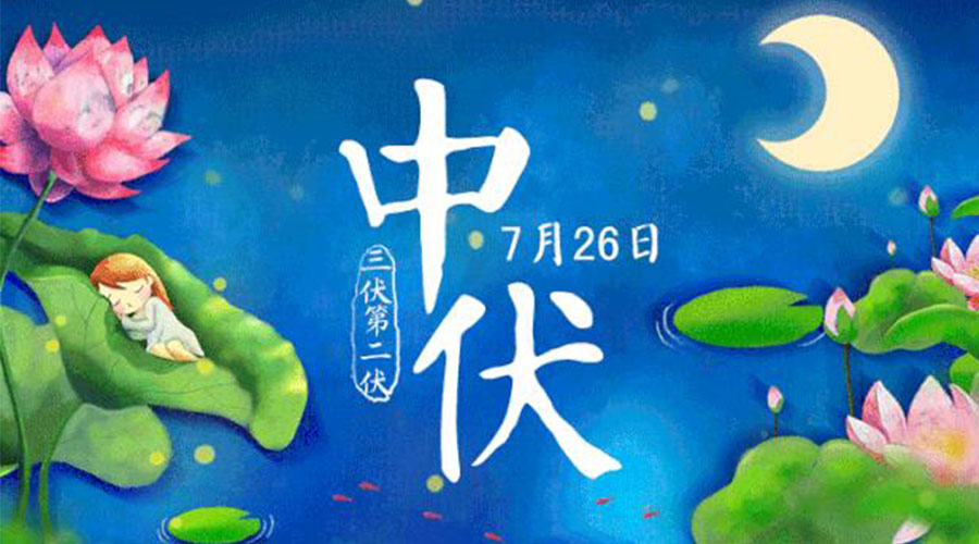中伏天來襲！金環(huán)電器提醒你這些注意事項