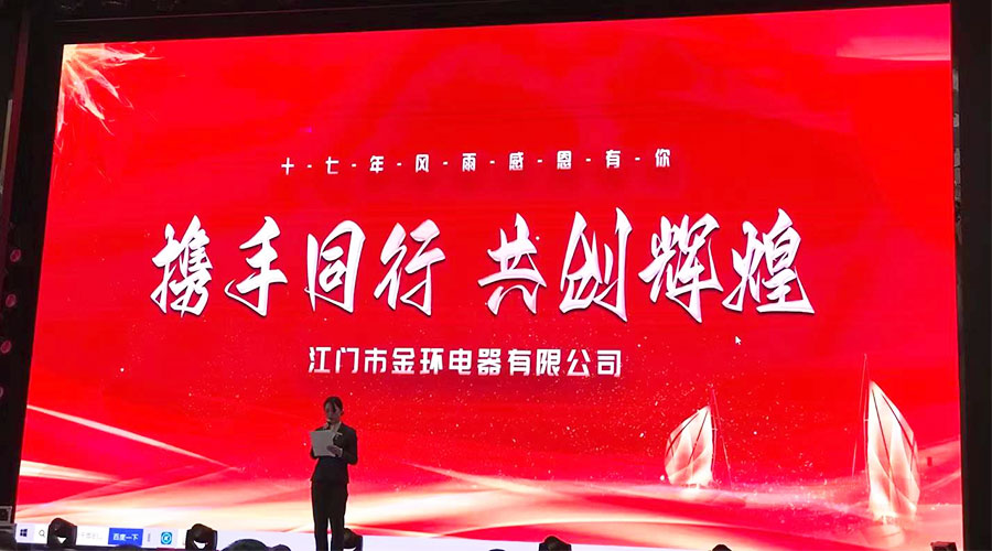 攜手同行，共創(chuàng)輝煌！金環(huán)電器2023年供應(yīng)商大會圓滿落幕