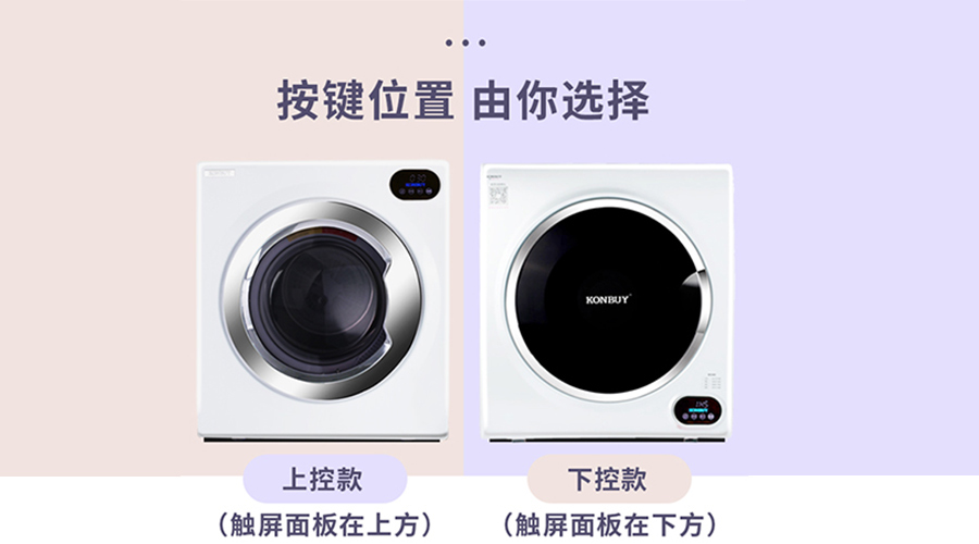 家用烘干機(jī)利弊分析！看完一目了然