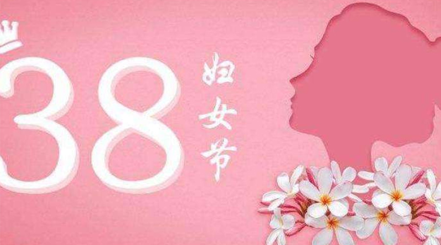 38婦女節(jié)！金環(huán)電器致敬那讓人敬佩的她力量！