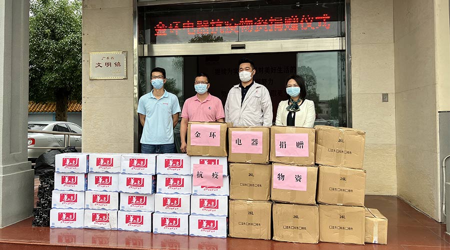 傳遞正能量！金環(huán)電器向鶴城鎮(zhèn)人民政府捐贈(zèng)抗疫物資