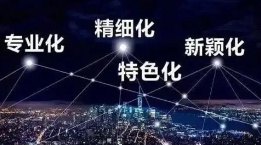 兩會熱詞“專精特新”  金環(huán)電器堅定創(chuàng)新發(fā)展贏未來！