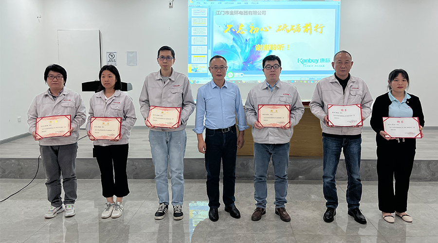 明確目標(biāo) 強(qiáng)化責(zé)任！金環(huán)電器舉行2023年任命大會