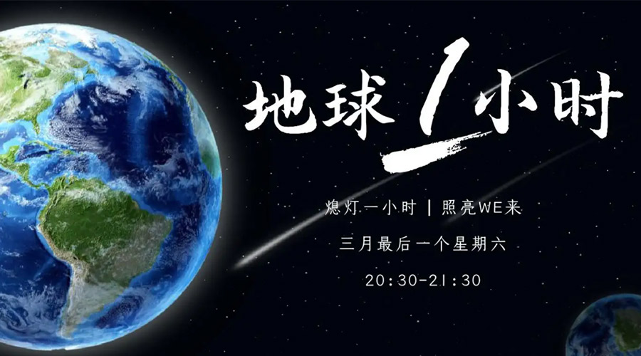 地球一小時(shí)日！金環(huán)電器在節(jié)能干衣機(jī)上作出哪些努力？