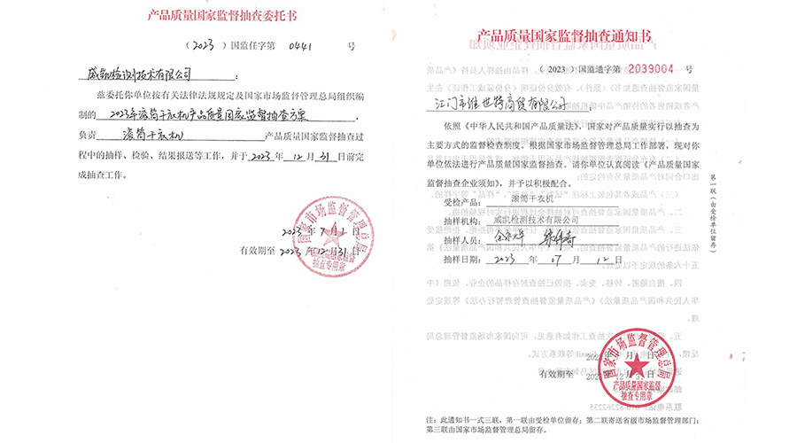 恭喜！金環(huán)電器滾筒干衣機通過國家級產(chǎn)品質(zhì)量監(jiān)督檢查