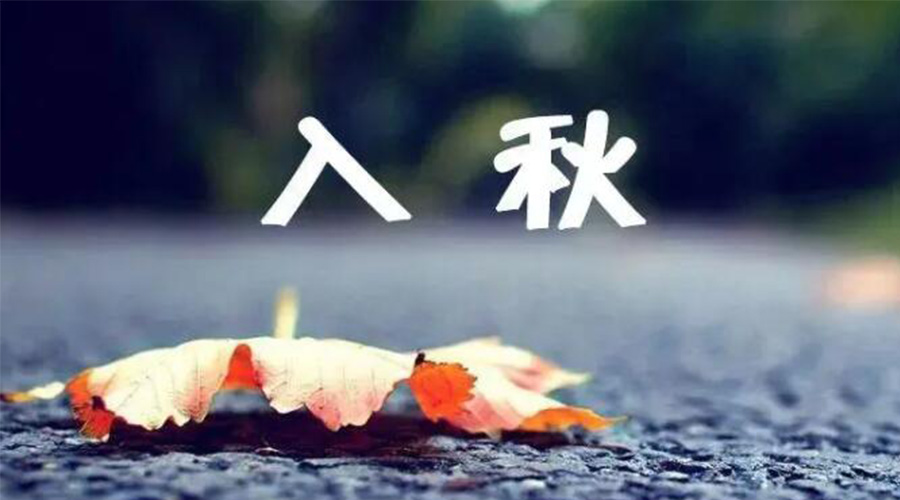 全國入秋進程圖來了！金環(huán)電器提醒大家要注意的事項