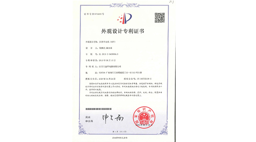 創(chuàng)新認(rèn)可！金環(huán)電器共享干衣機(jī)獲得外觀設(shè)計(jì)專(zhuān)利證書(shū)