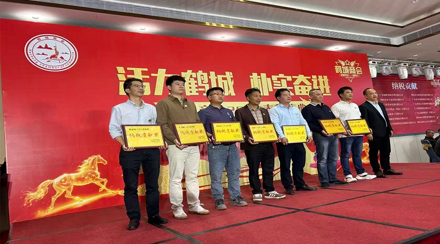 政企同心謀發(fā)展，實干奮進譜新篇——金環(huán)電器榮獲鶴城鎮(zhèn)納稅貢獻獎